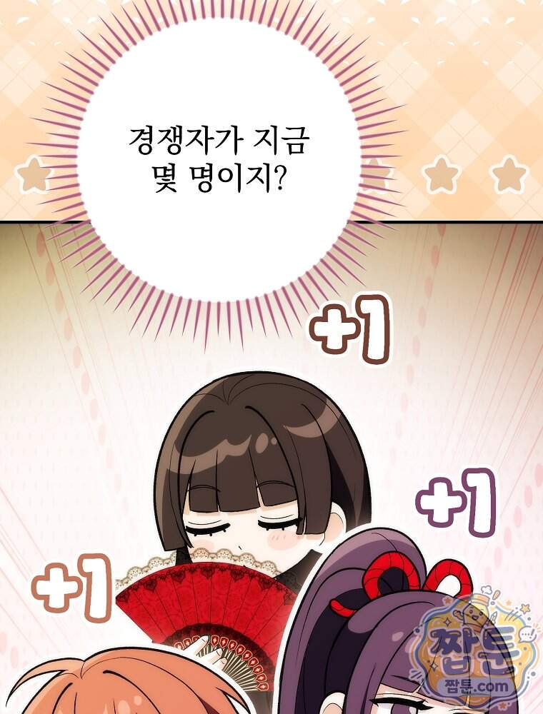모르는 만화에 빙의했다 37화 127