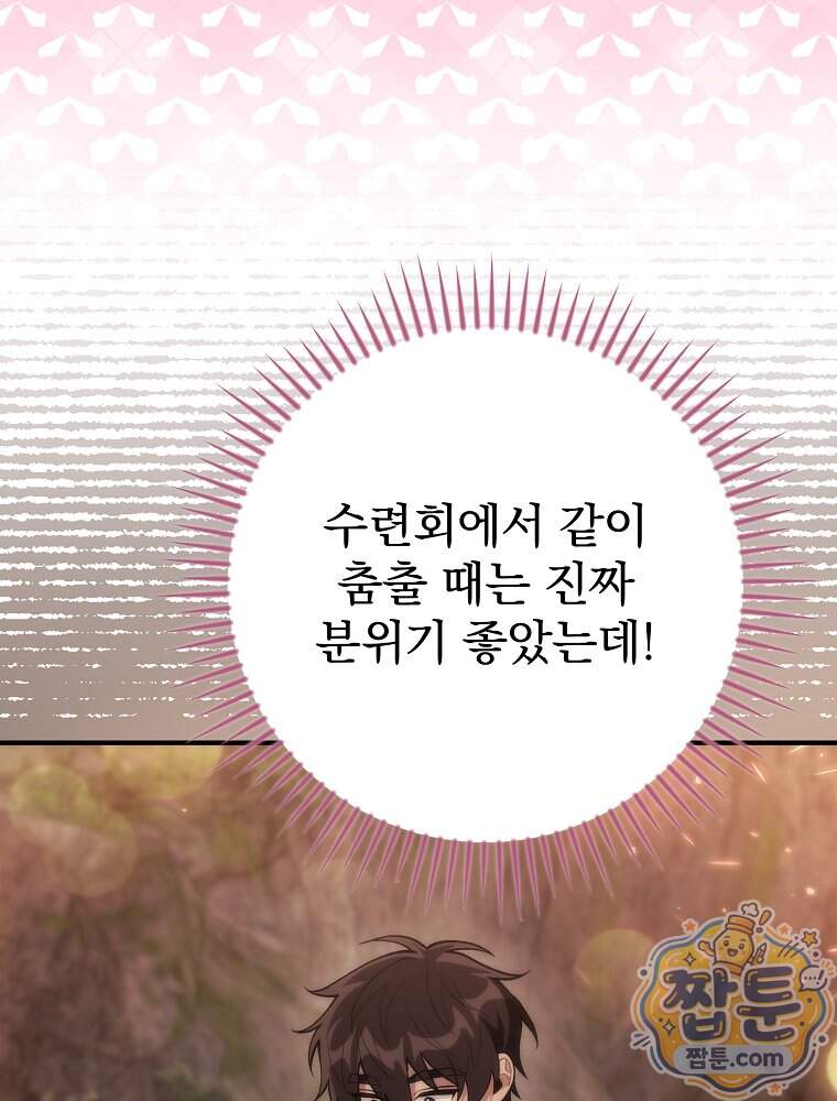 모르는 만화에 빙의했다 37화 130