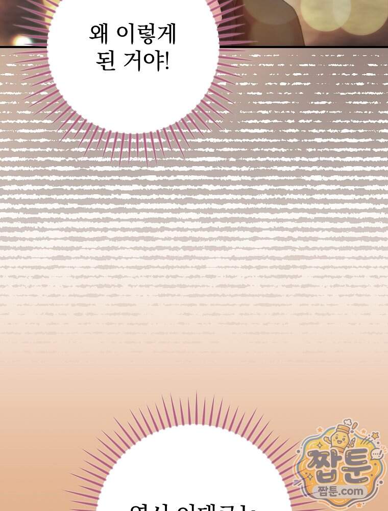 모르는 만화에 빙의했다 37화 132