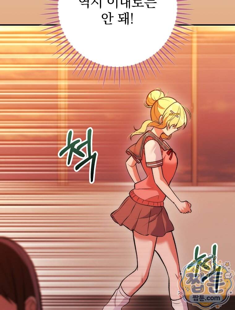 모르는 만화에 빙의했다 37화 133