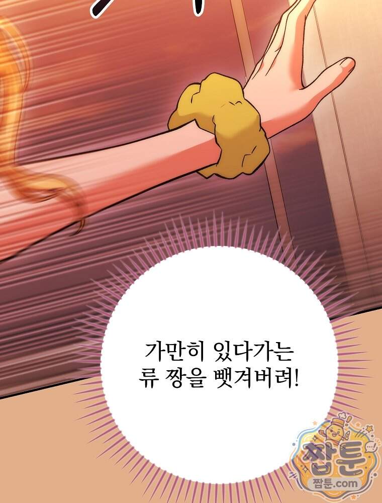 모르는 만화에 빙의했다 37화 135