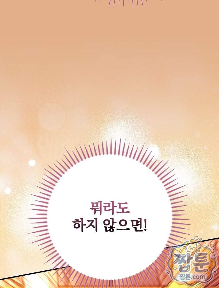 모르는 만화에 빙의했다 37화 136