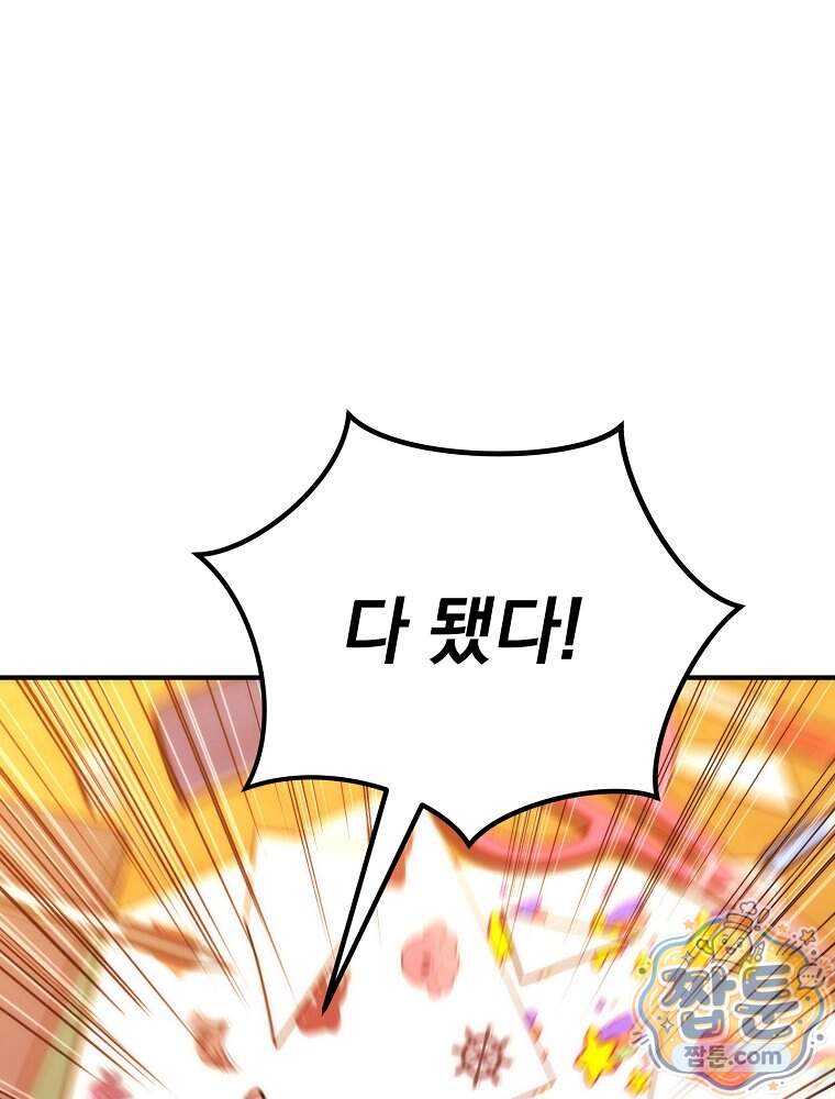 모르는 만화에 빙의했다 37화 142