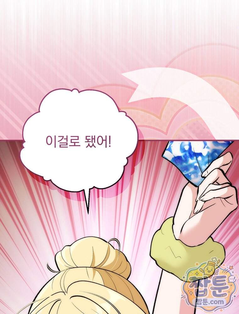 모르는 만화에 빙의했다 37화 144