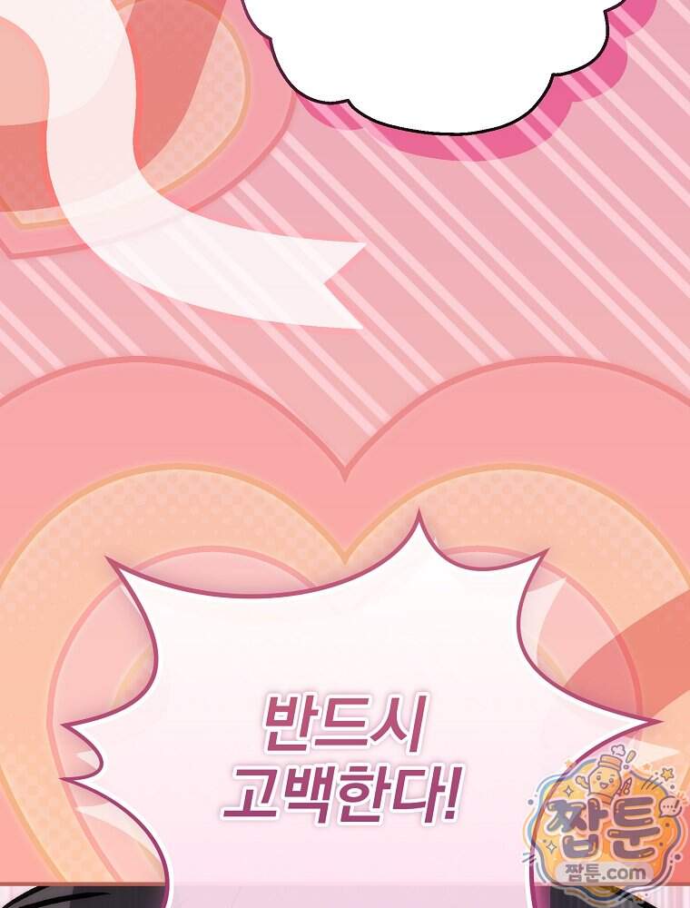 모르는 만화에 빙의했다 37화 146