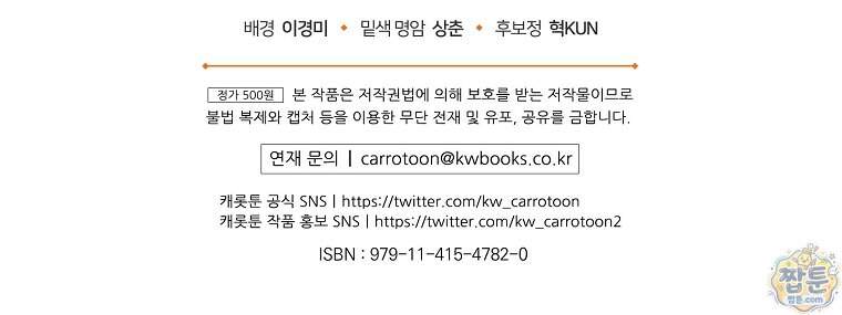 모르는 만화에 빙의했다 37화 150