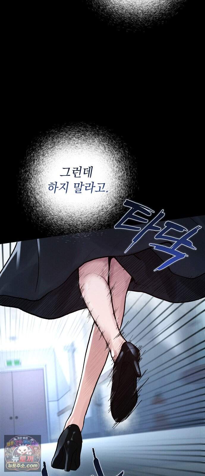 후원 낙인 2화 3