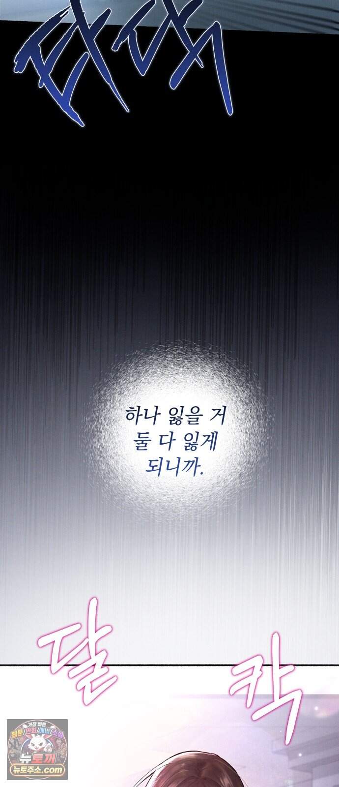 후원 낙인 2화 4