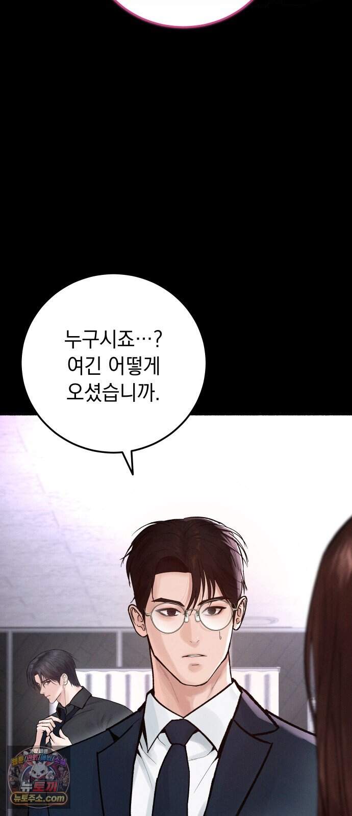 후원 낙인 2화 6
