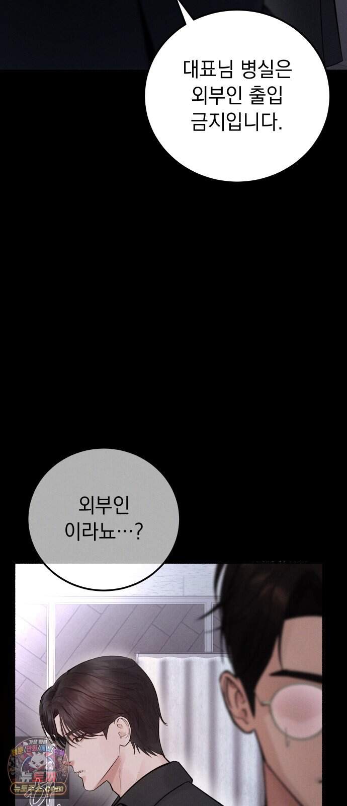 후원 낙인 2화 11