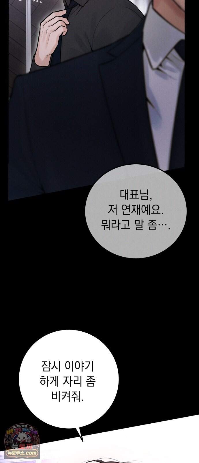 후원 낙인 2화 12