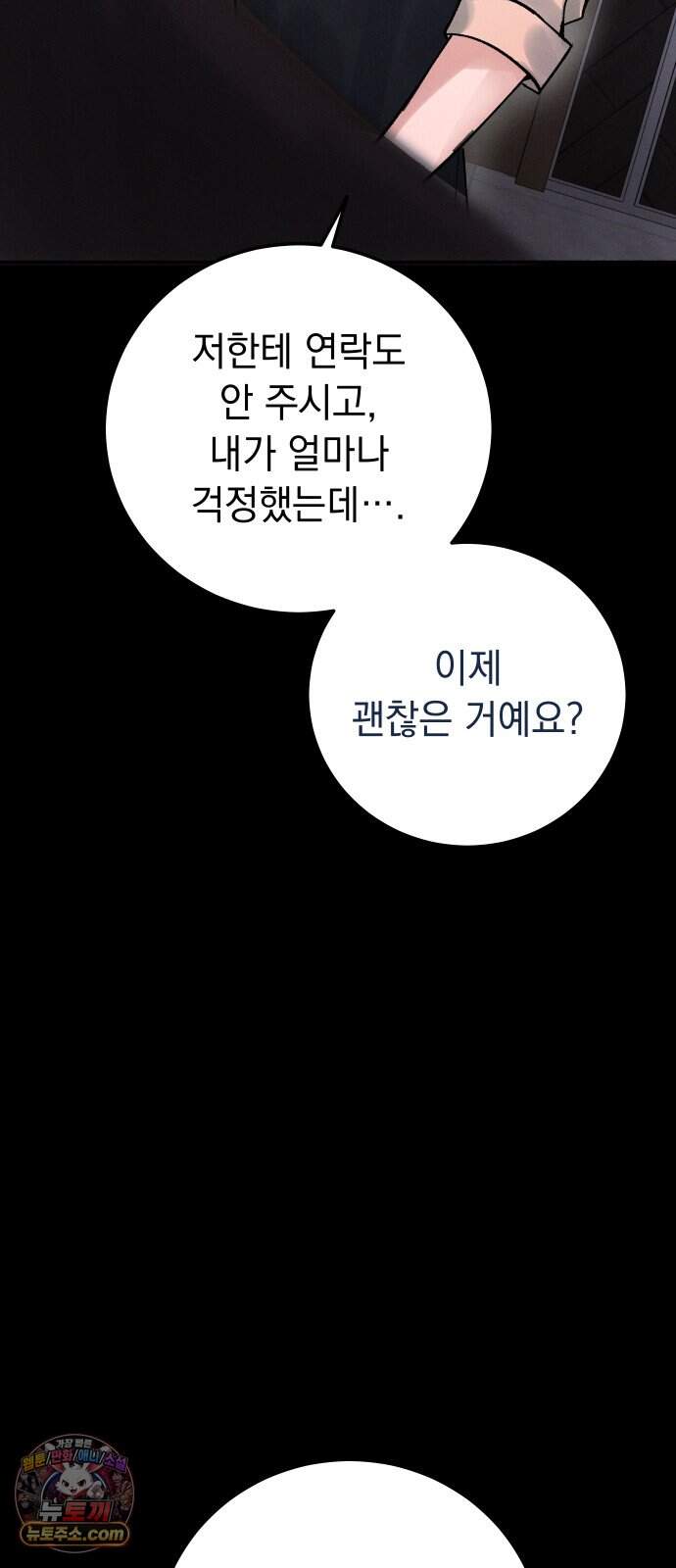후원 낙인 2화 16