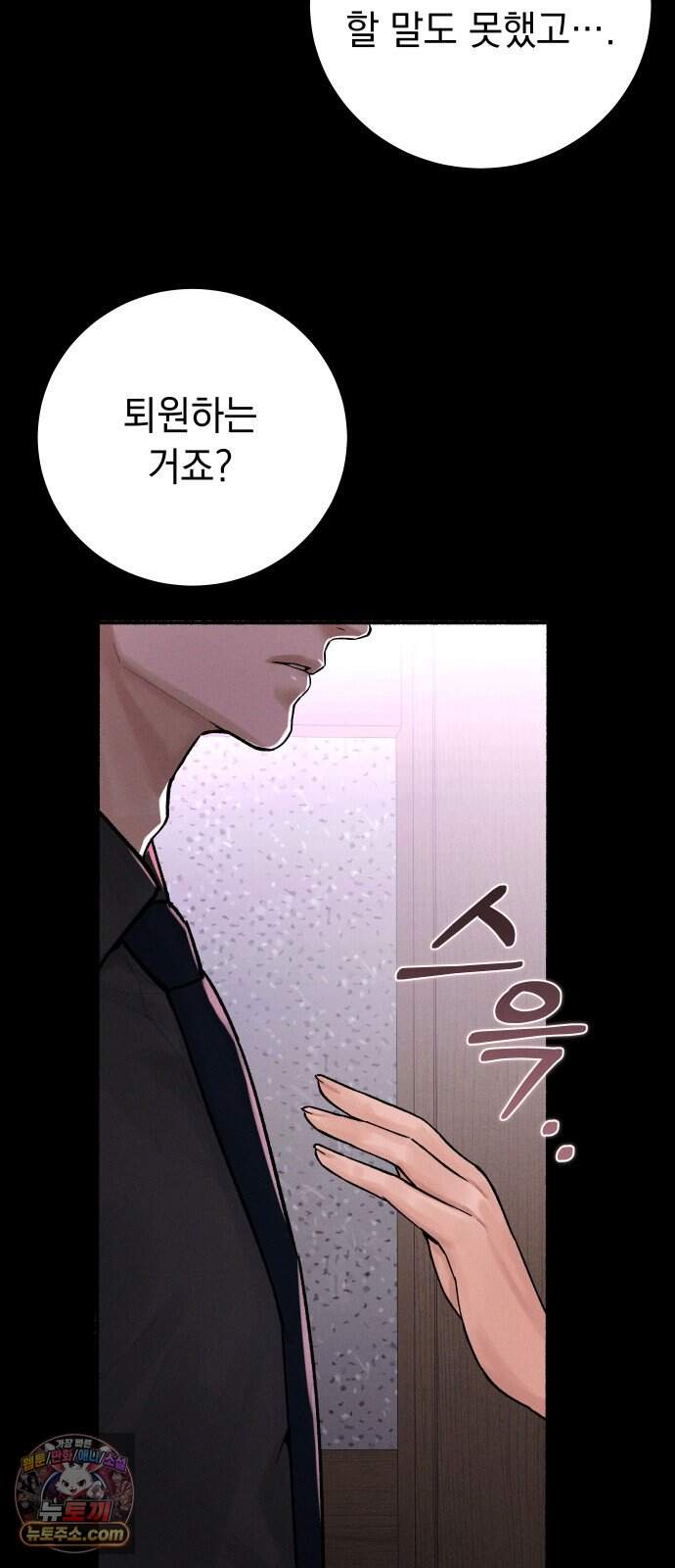 후원 낙인 2화 18