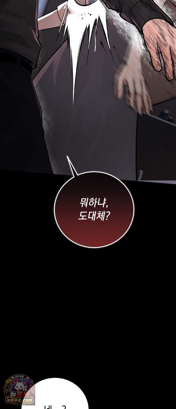 후원 낙인 2화 20