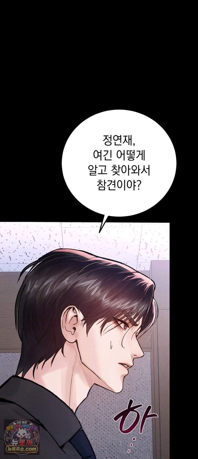 후원 낙인 2화 22