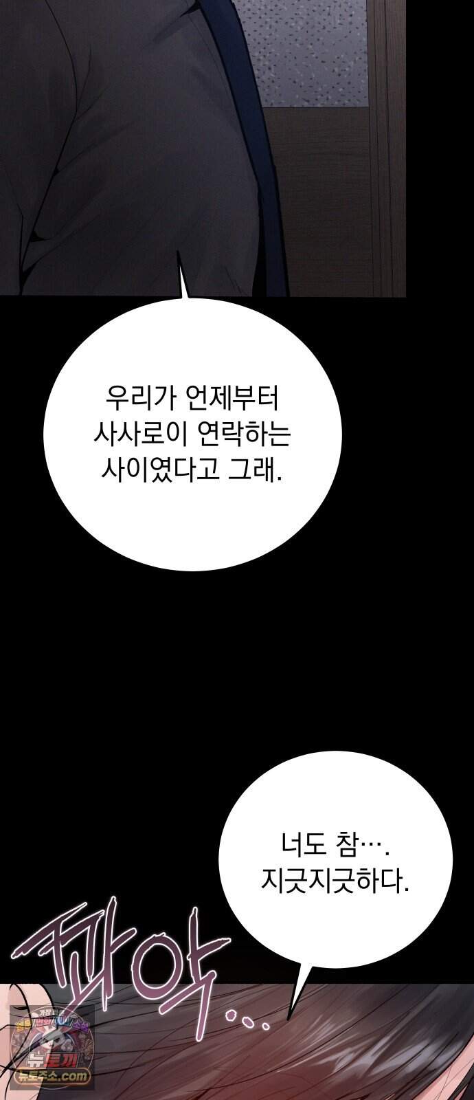 후원 낙인 2화 23