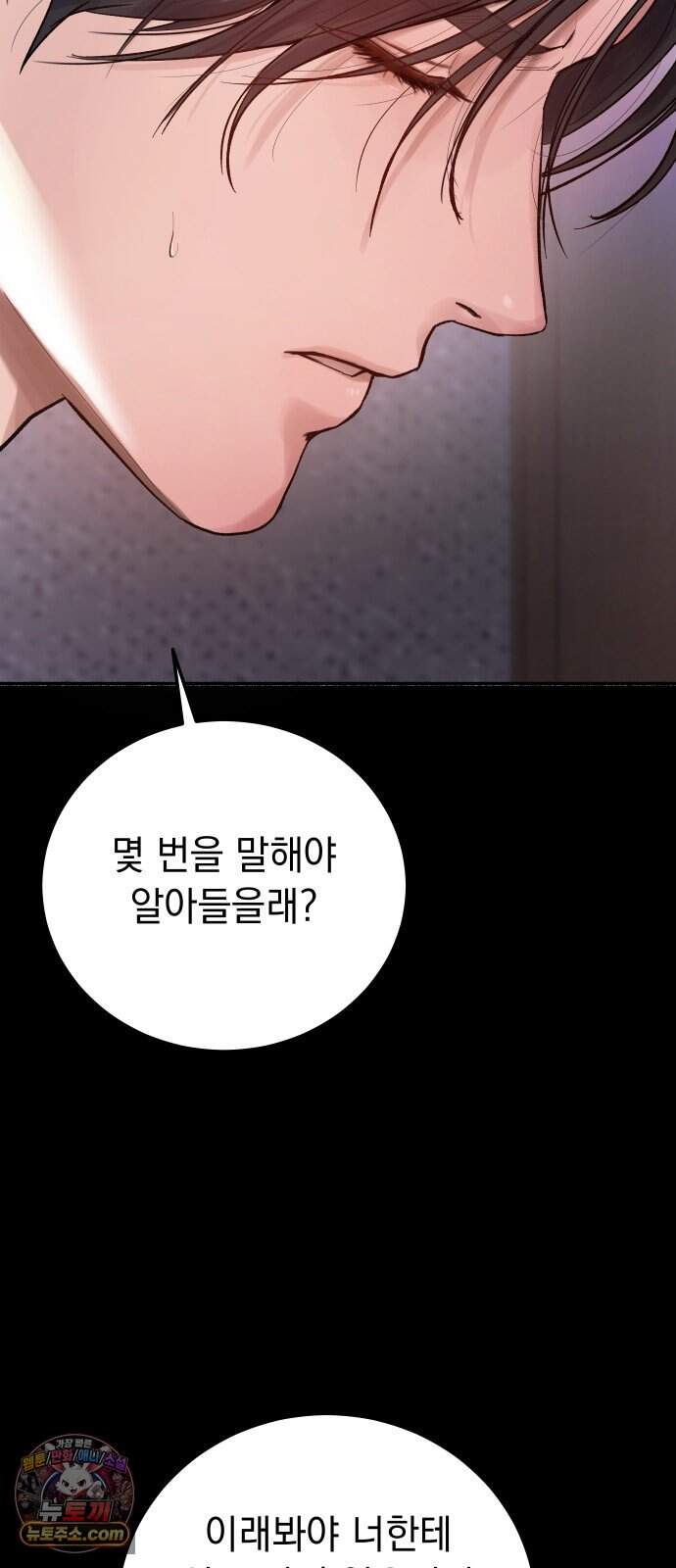 후원 낙인 2화 24