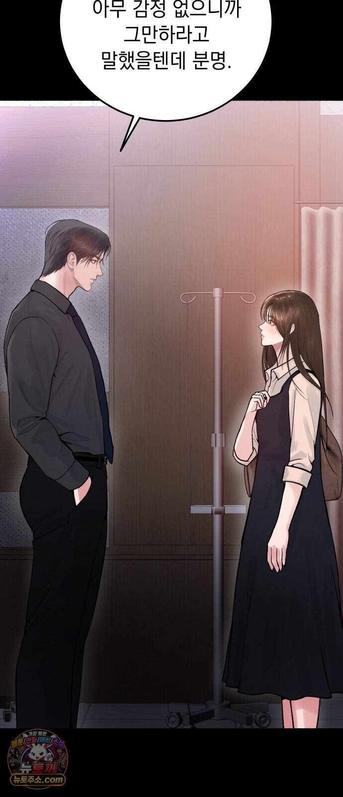 후원 낙인 2화 25