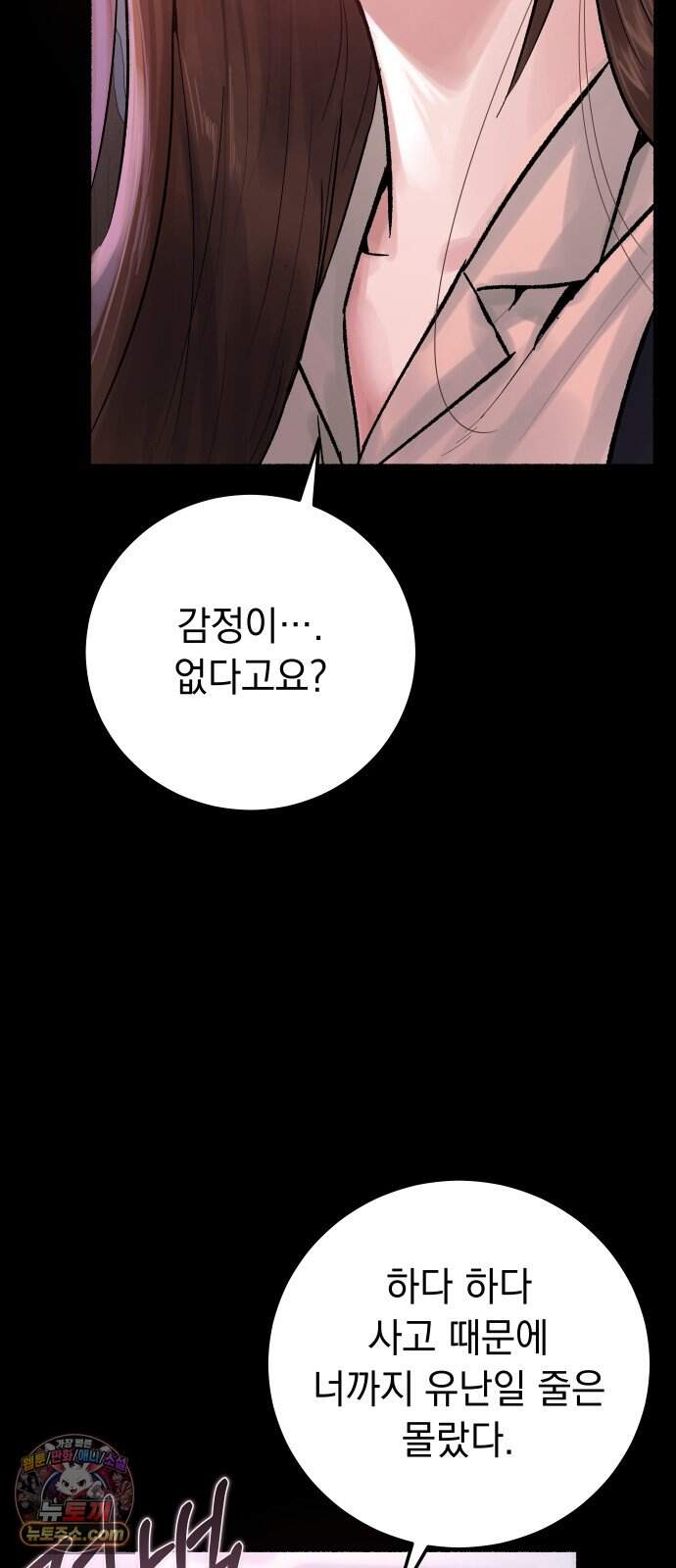 후원 낙인 2화 27