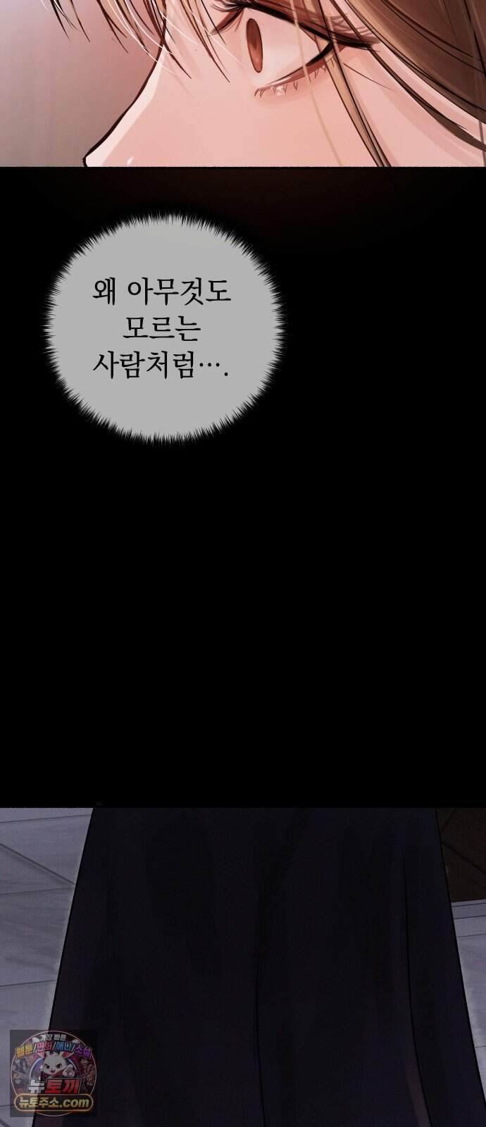 후원 낙인 2화 31