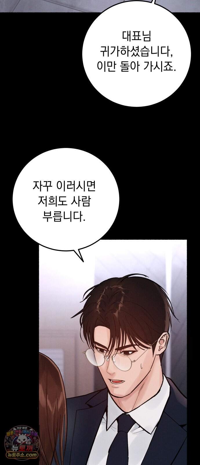 후원 낙인 2화 34