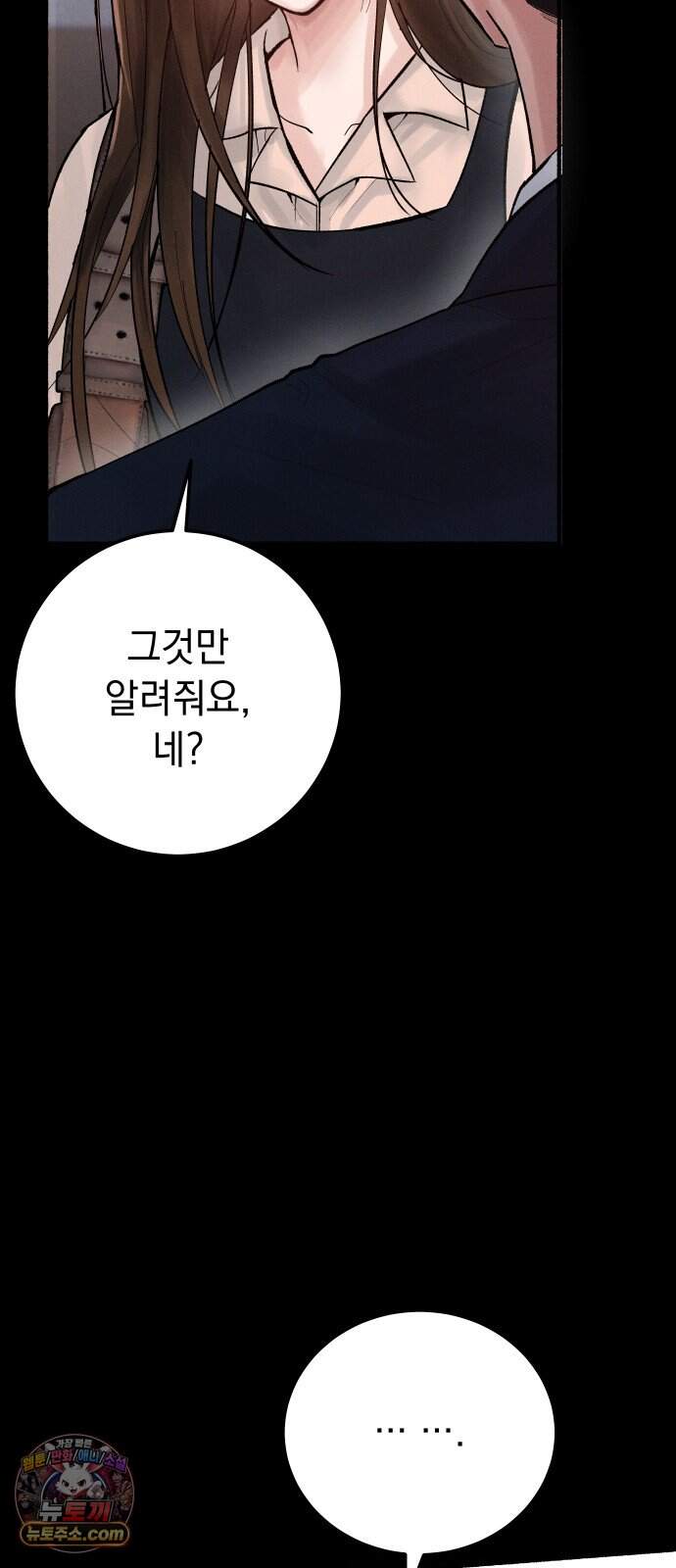 후원 낙인 2화 36