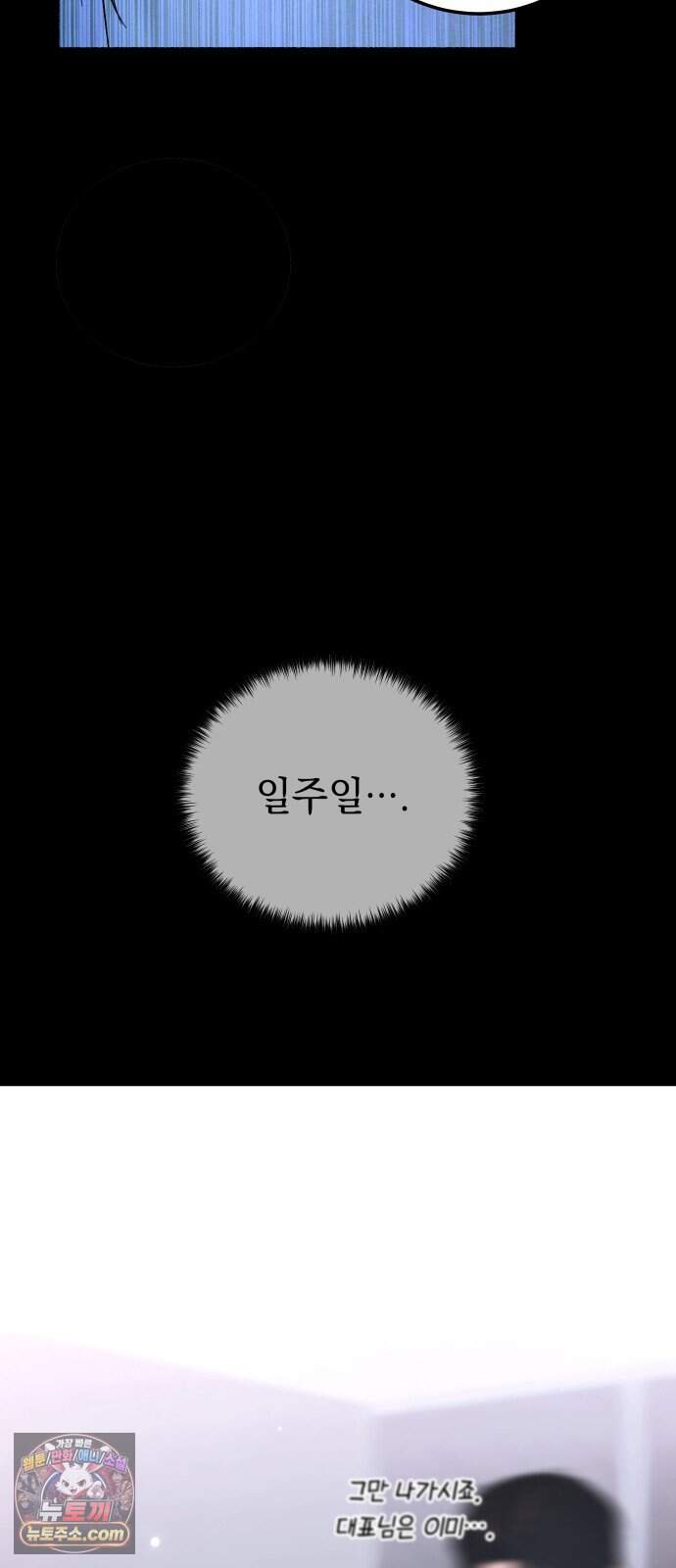 후원 낙인 2화 39