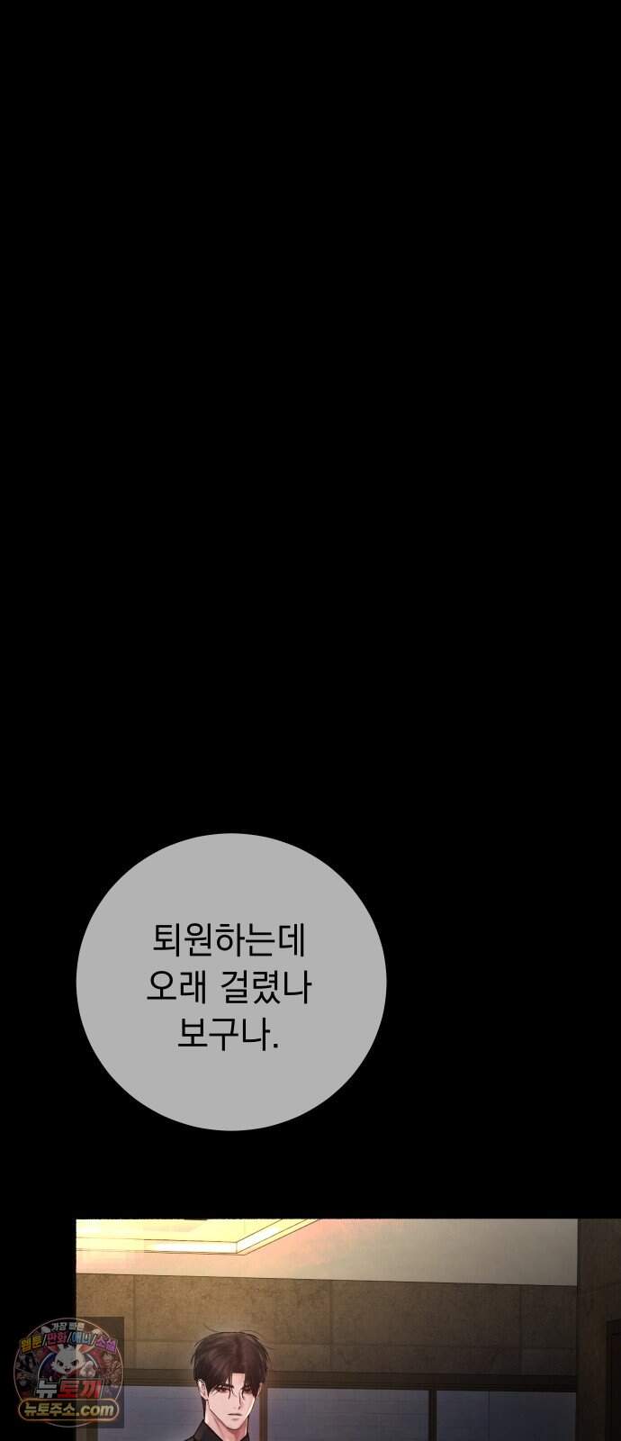 후원 낙인 2화 43