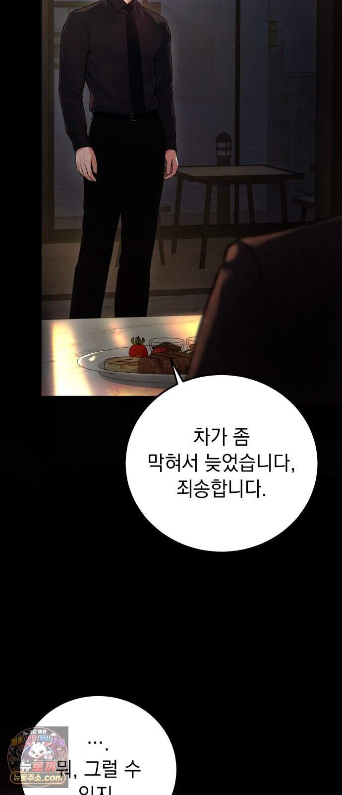후원 낙인 2화 44