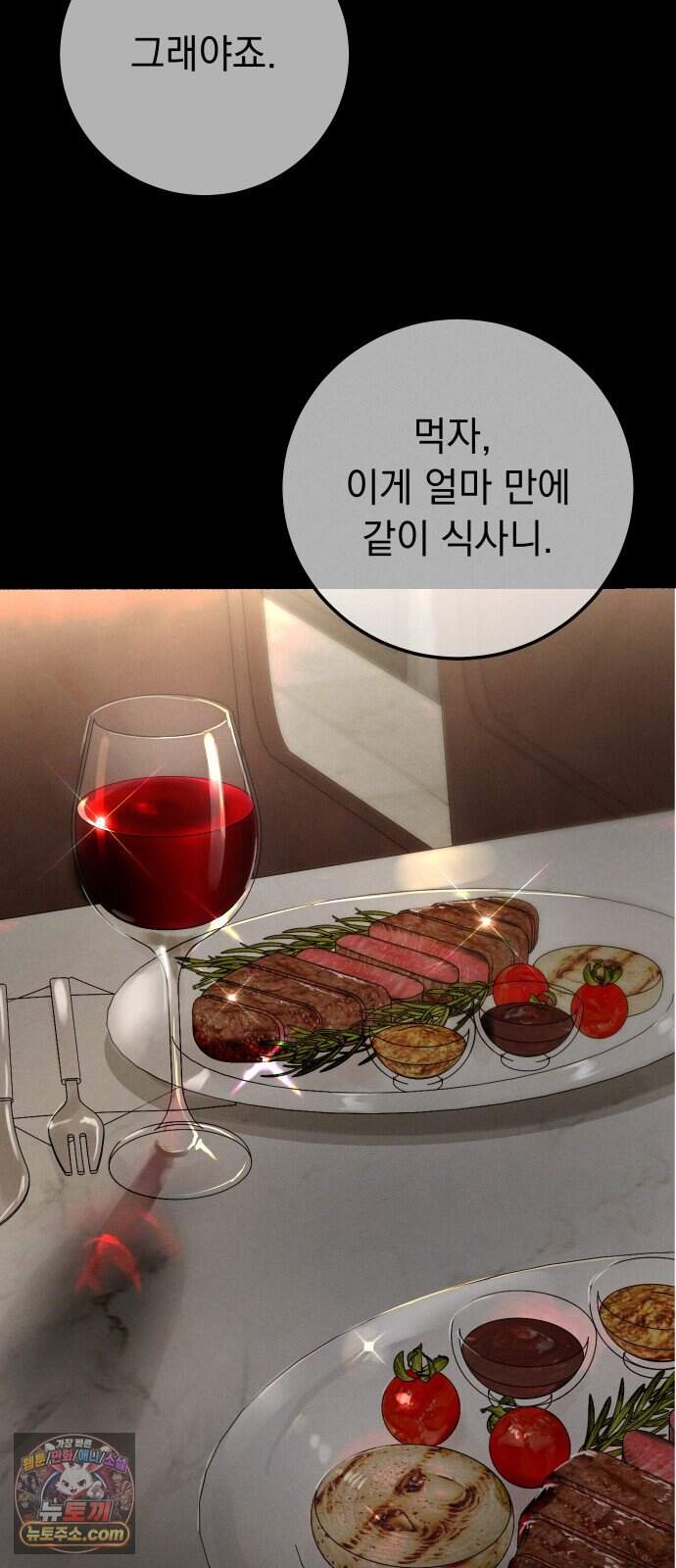후원 낙인 2화 46