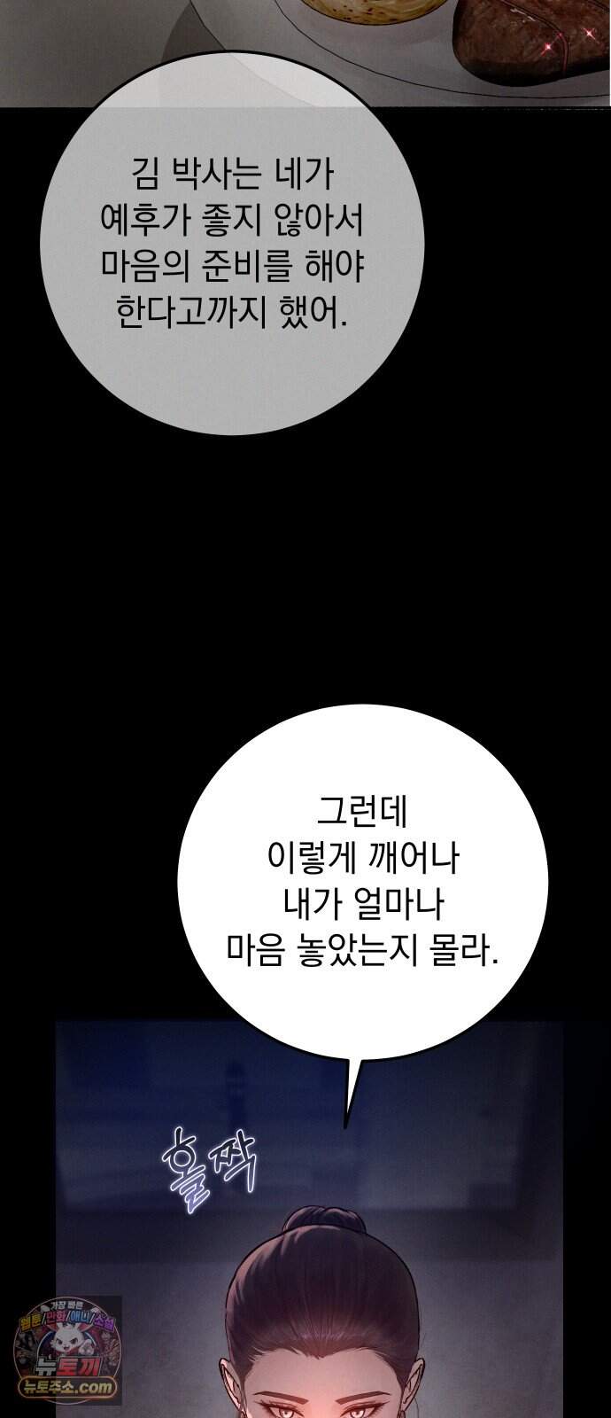 후원 낙인 2화 47