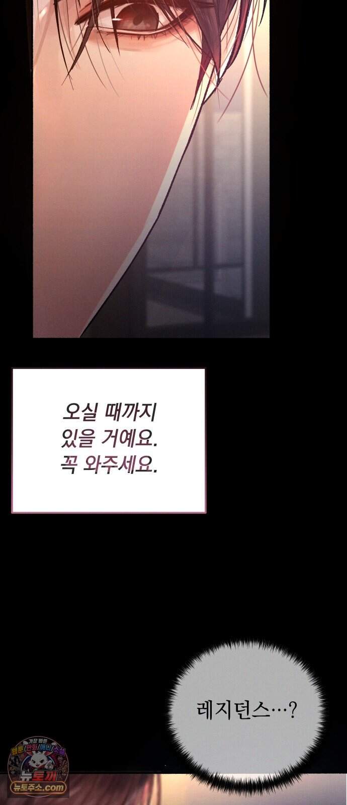 후원 낙인 2화 51