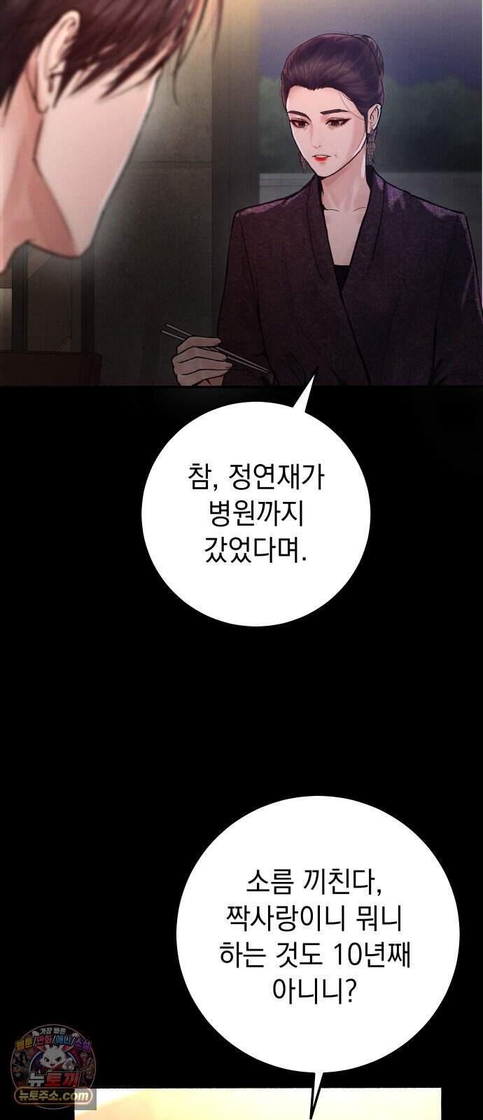 후원 낙인 2화 52