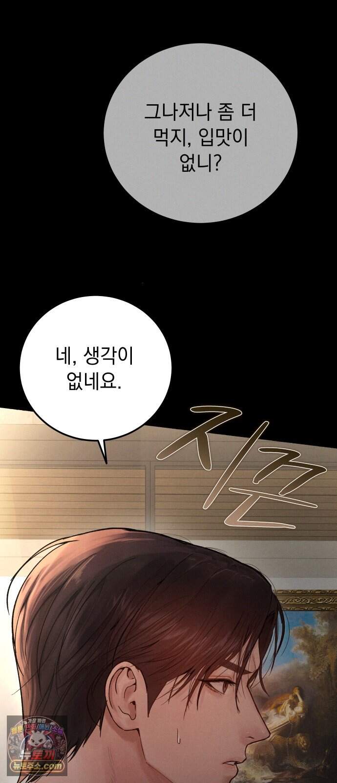 후원 낙인 2화 54