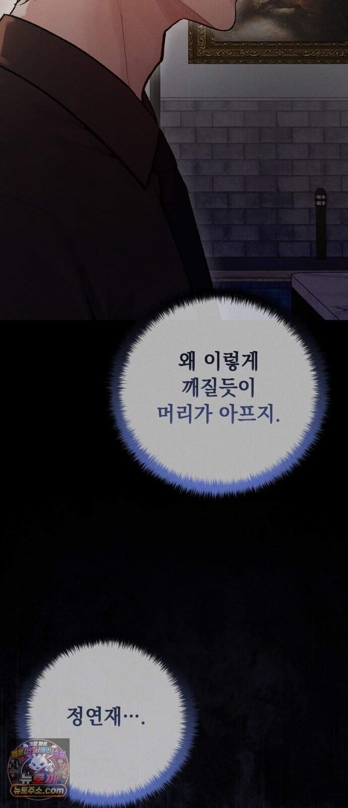후원 낙인 2화 55