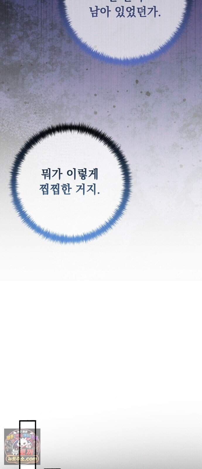 후원 낙인 2화 57