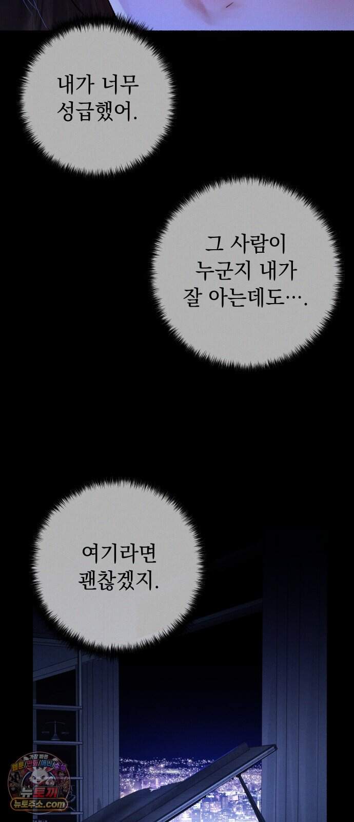 후원 낙인 2화 61