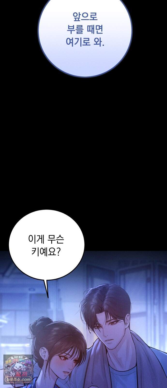 후원 낙인 2화 63