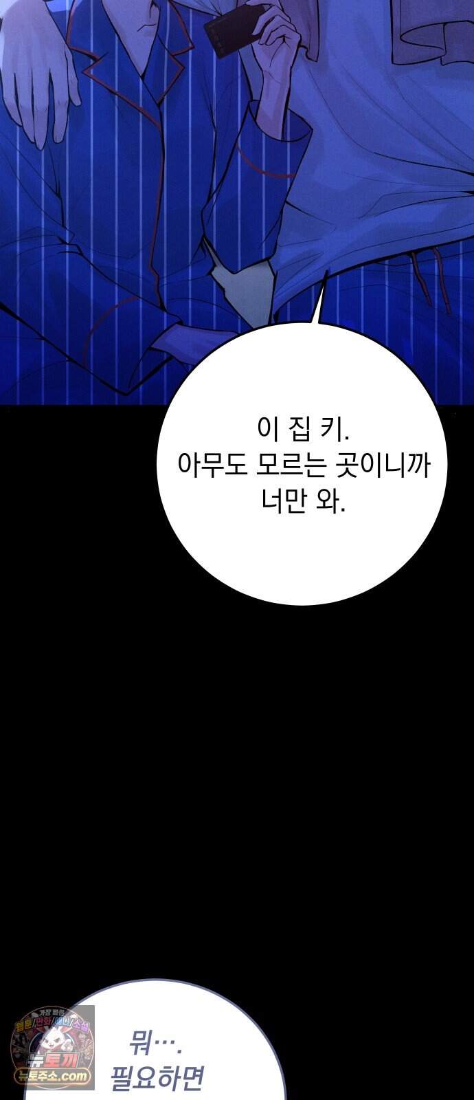 후원 낙인 2화 64