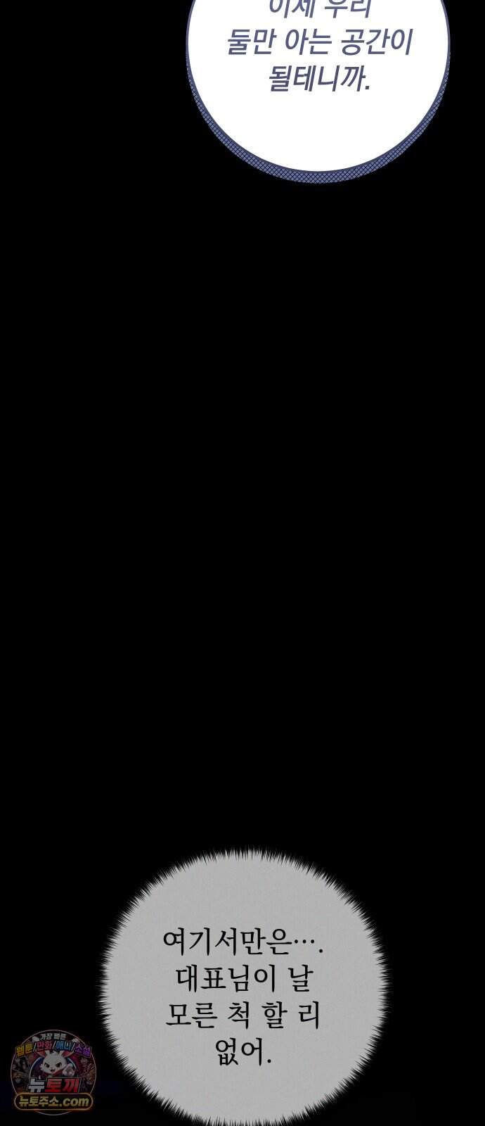 후원 낙인 2화 66