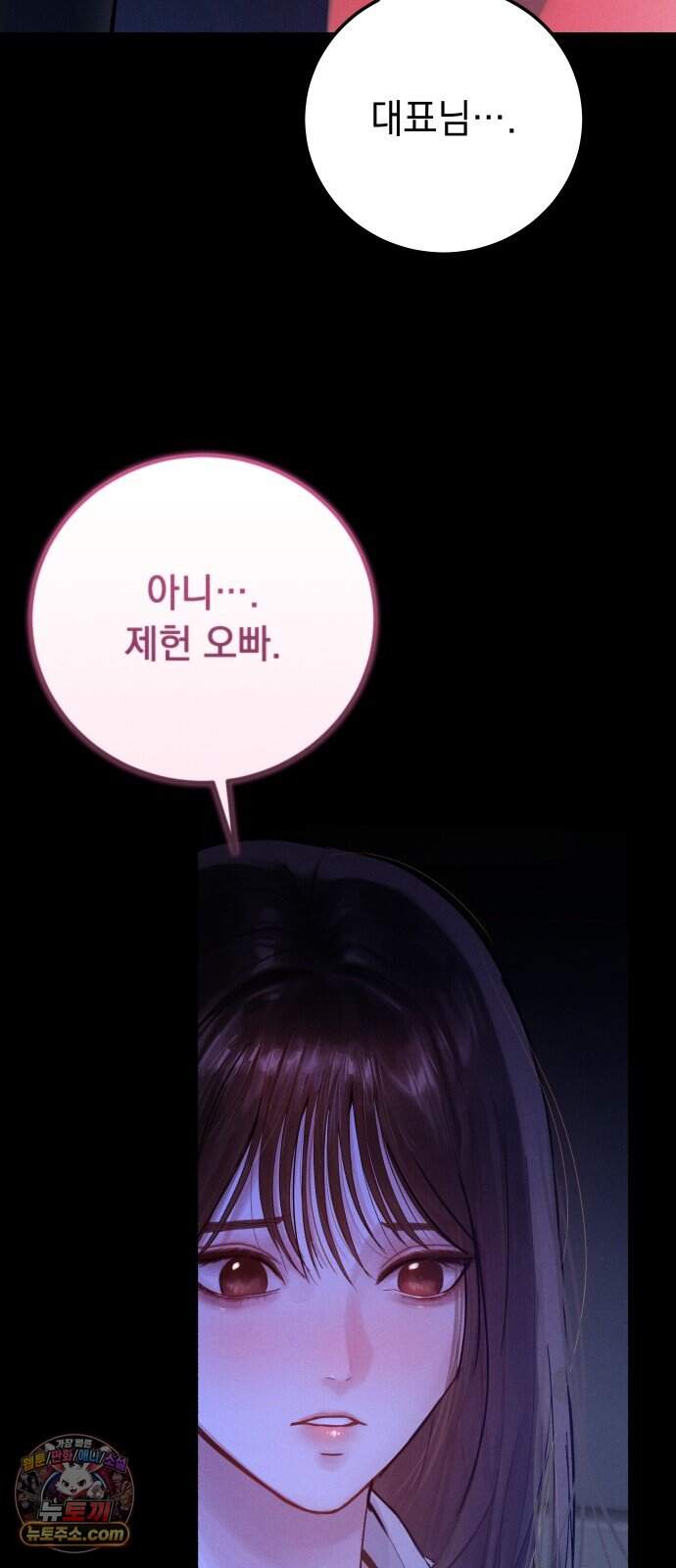 후원 낙인 2화 71