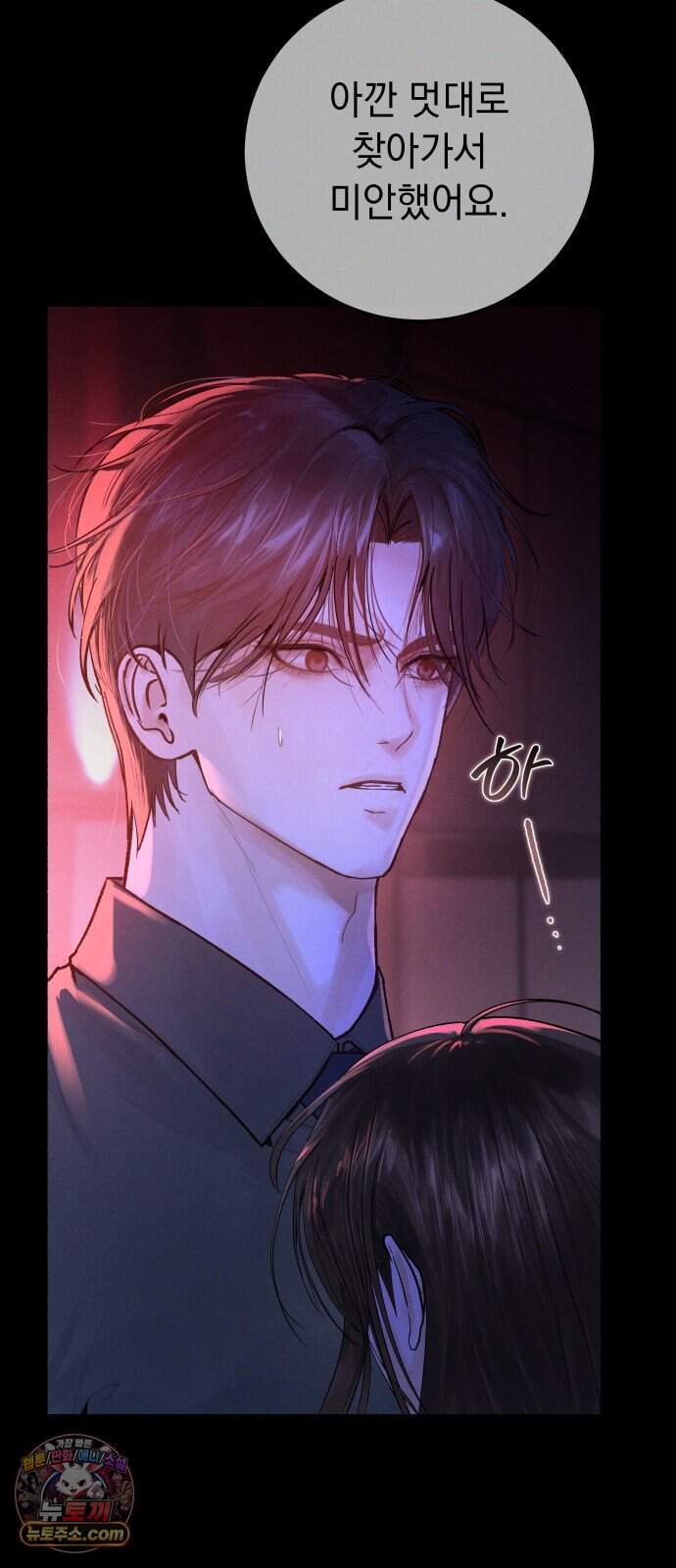 후원 낙인 2화 75