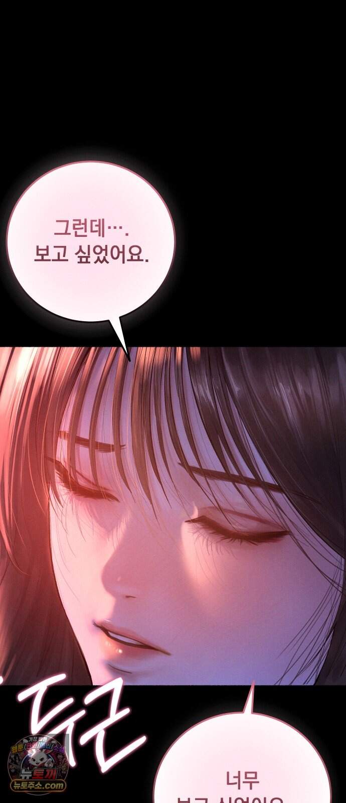 후원 낙인 2화 76