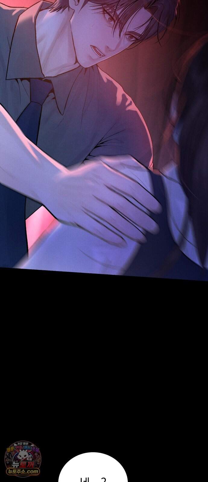 후원 낙인 2화 79