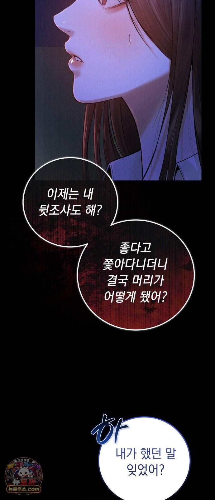 후원 낙인 2화 83