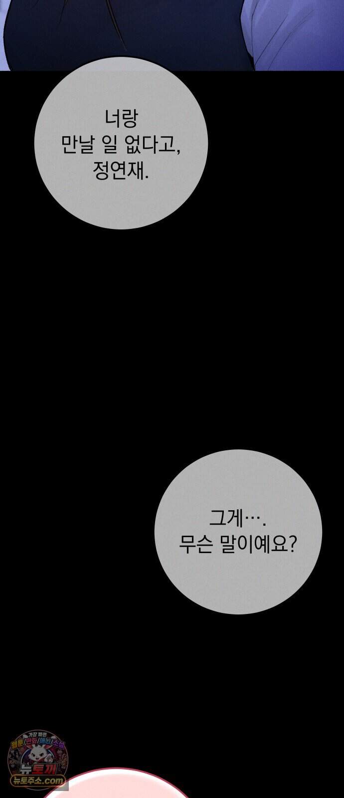 후원 낙인 2화 86