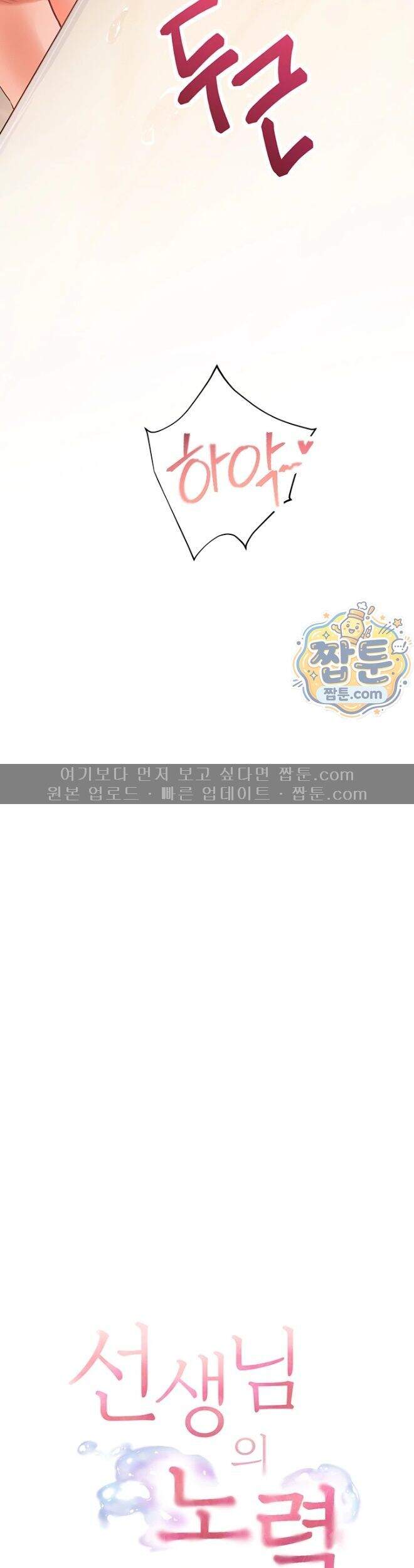 선생님의 노력 108화 14