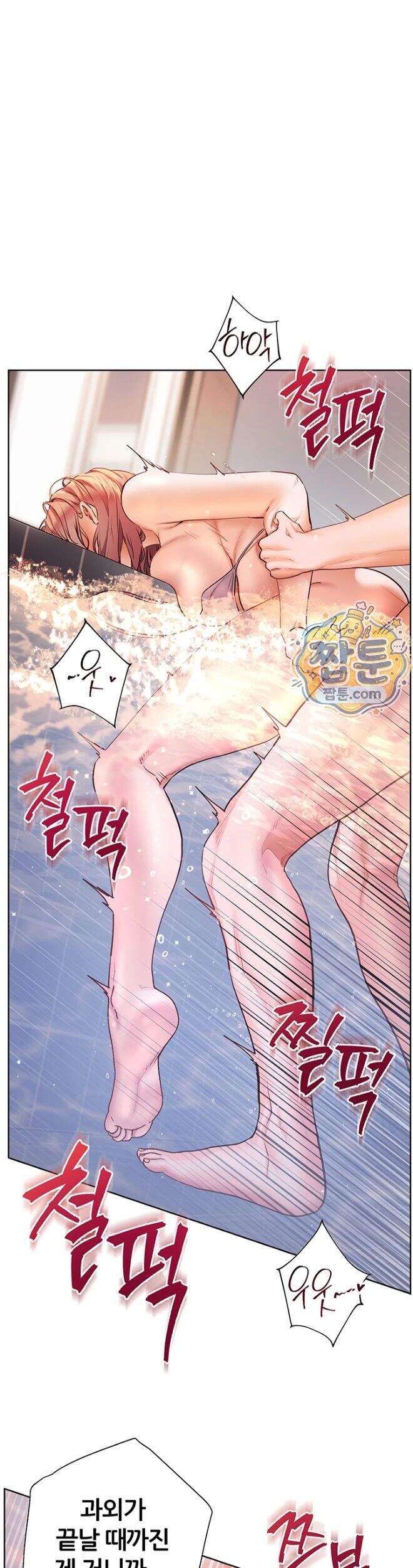 선생님의 노력 108화 18