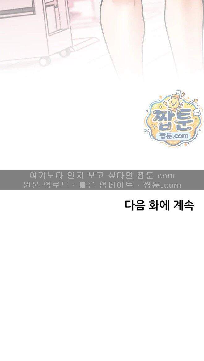 선생님의 노력 108화 64