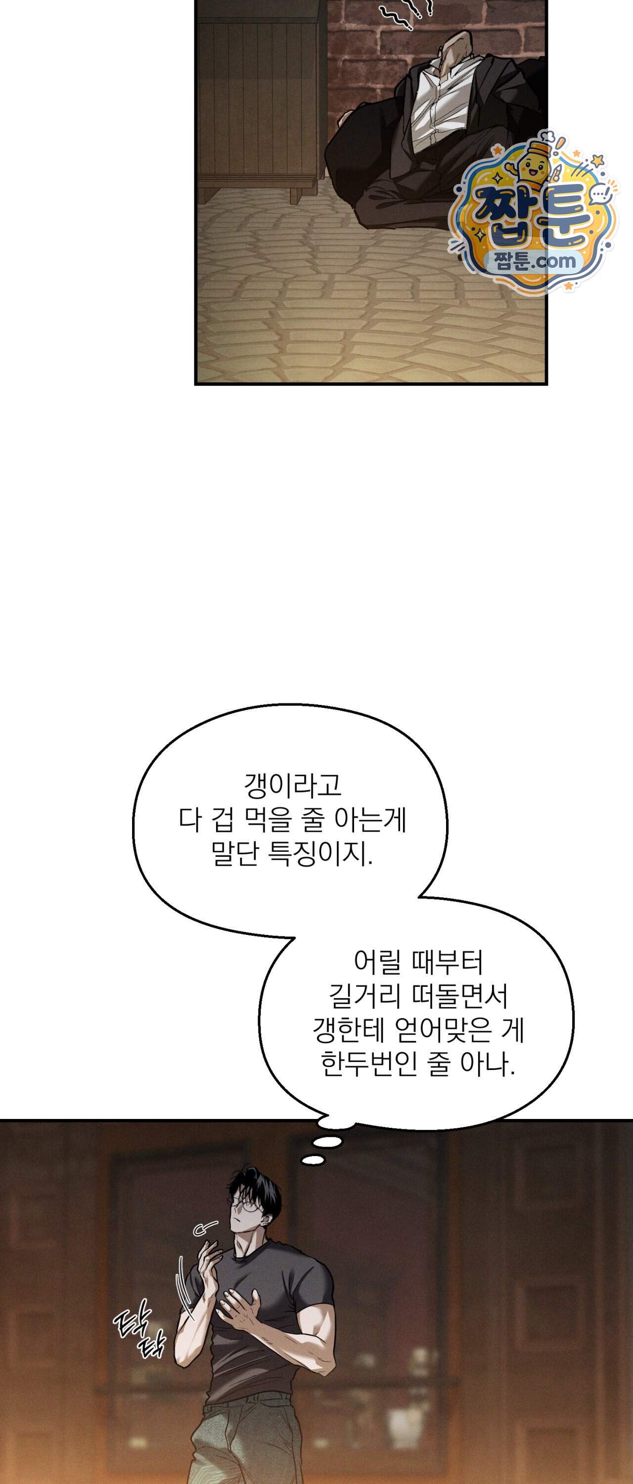 FlashLight (플래시라이트) 3부 1화 18